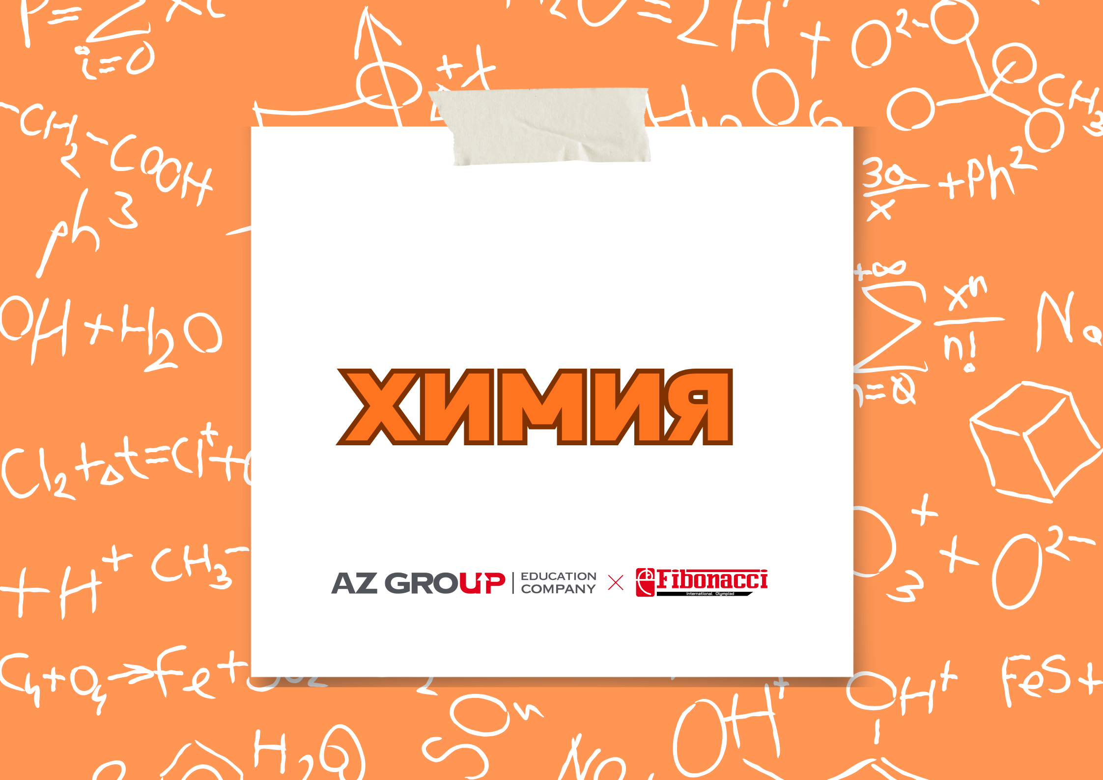 Международная олимпиада по химии