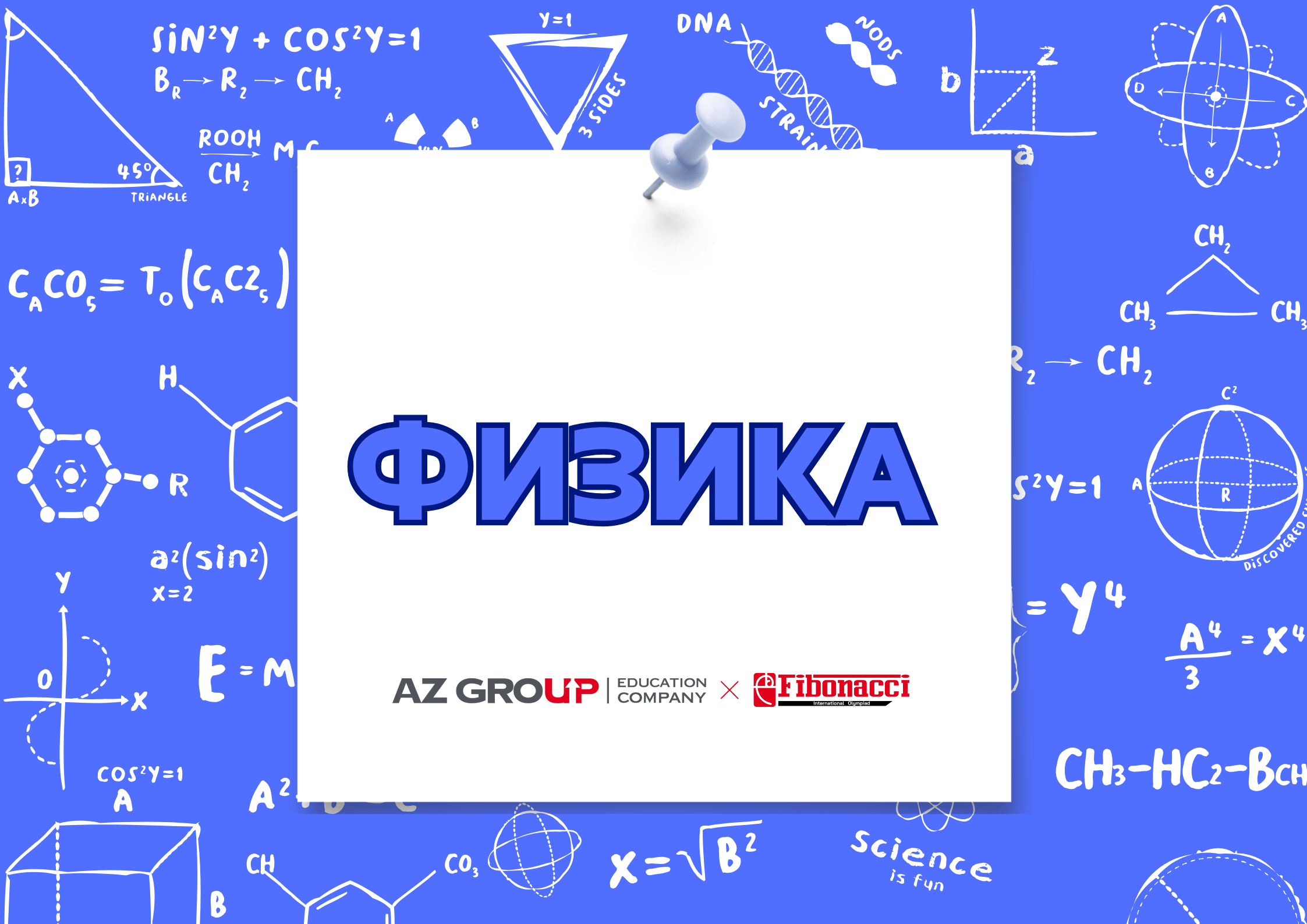 Международная олимпиада по физике