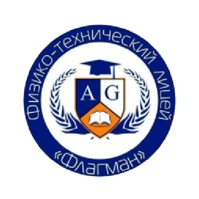Физико-математический лицей "ФЛАГМАН", Астана